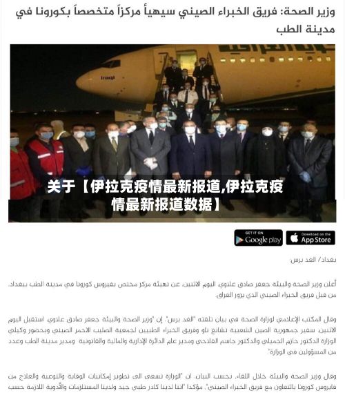 关于【伊拉克疫情最新报道,伊拉克疫情最新报道数据】-第1张图片