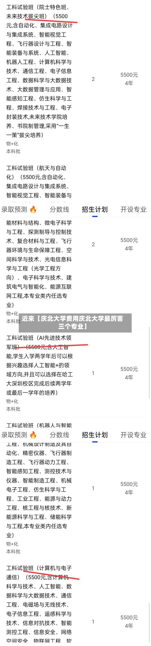 近来【庆北大学费用庆北大学最厉害三个专业】-第1张图片