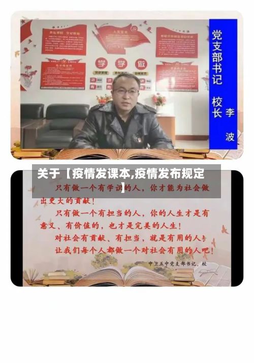 关于【疫情发课本,疫情发布规定】-第1张图片