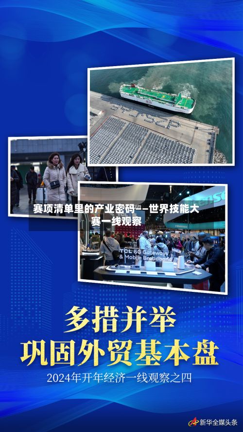 赛项清单里的产业密码——世界技能大赛一线观察-第1张图片