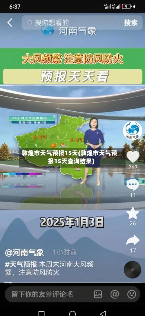 敦煌市天气预报15天(敦煌市天气预报15天查询结果)-第1张图片