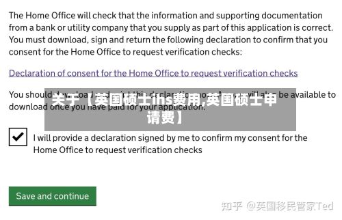 关于【英国硕士ihs费用,英国硕士申请费】-第1张图片