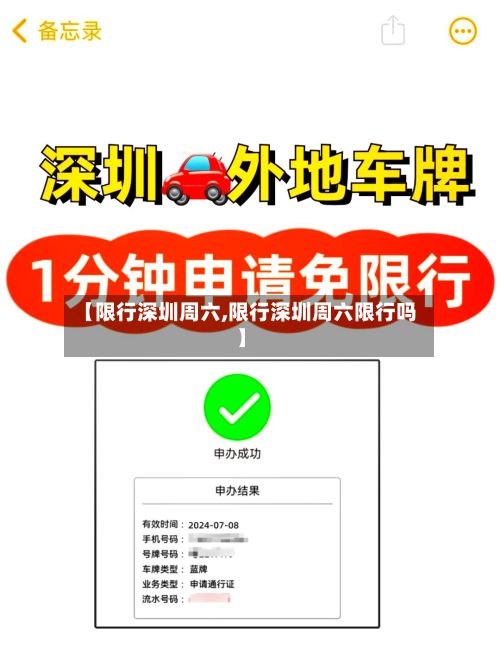 【限行深圳周六,限行深圳周六限行吗】-第1张图片