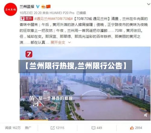 【兰州限行热搜,兰州限行公告】-第1张图片