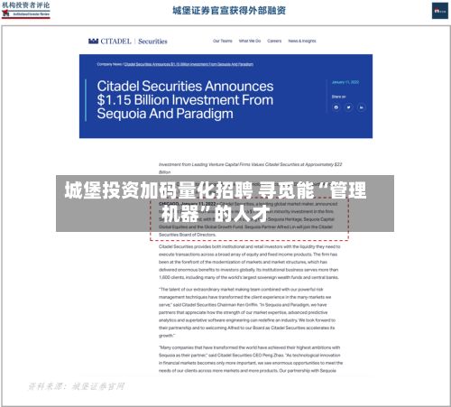 城堡投资加码量化招聘 寻觅能“管理机器	”的人才-第1张图片