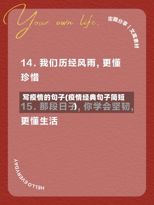 写疫情的句子(疫情经典句子简短)-第1张图片