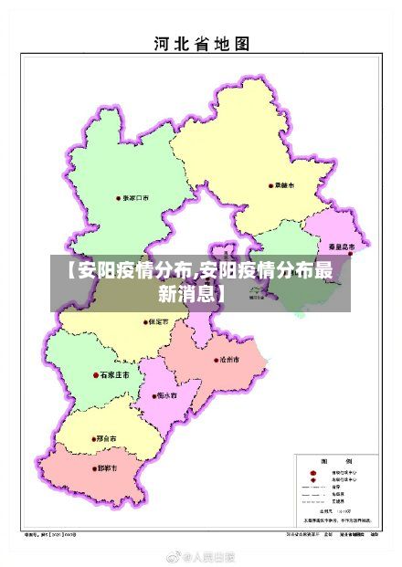 【安阳疫情分布,安阳疫情分布最新消息】-第1张图片