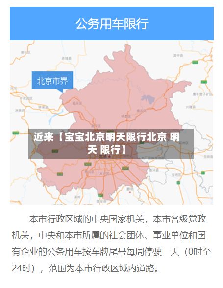 近来【宝宝北京明天限行北京 明天 限行】-第1张图片