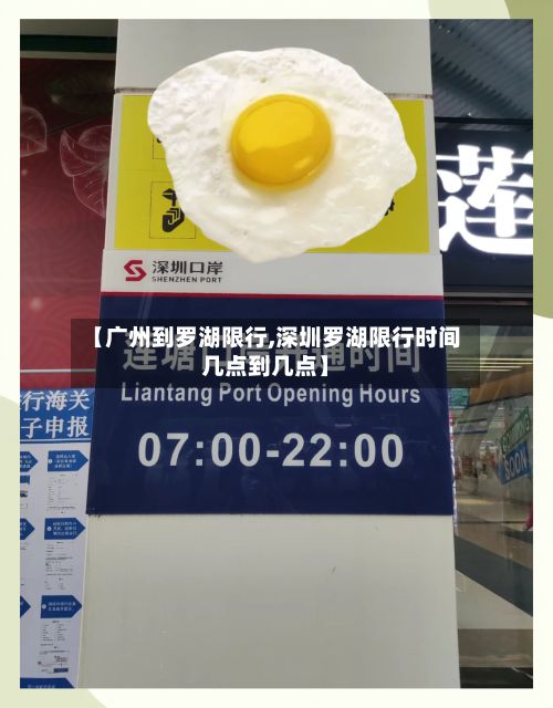 【广州到罗湖限行,深圳罗湖限行时间几点到几点】-第1张图片