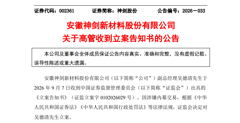 商业航天概念牛股，副总经理被证监会立案调查！涉嫌内幕交易