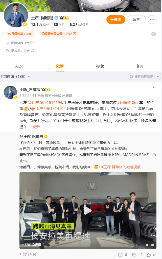 消息称阿维塔酝酿高层调整：董事长王辉已开始负责长安海外业务