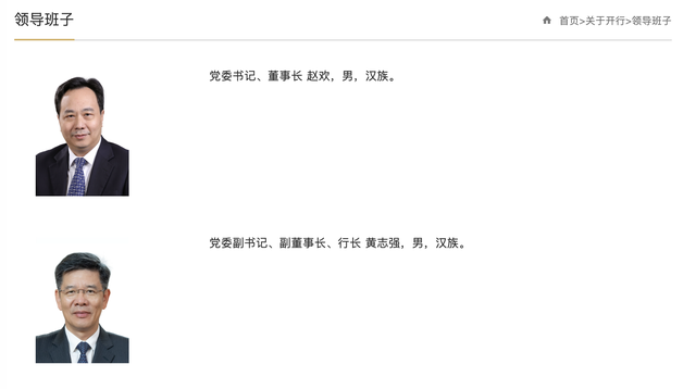 3个月内三位“金融副省长”回归金融系统！黄志强出任国开行行长	，蔡东履新金融监管总局