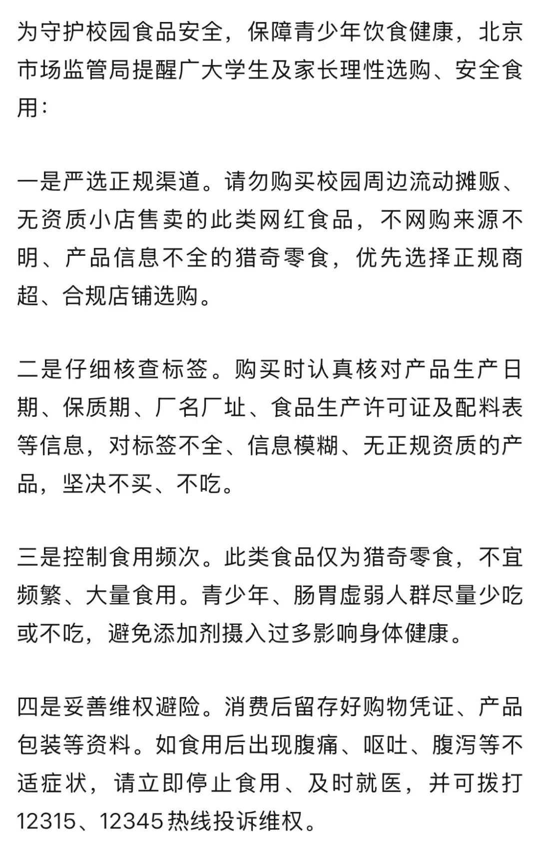 “今天我们来吃作业吧”流行，北京市场监管局紧急提醒