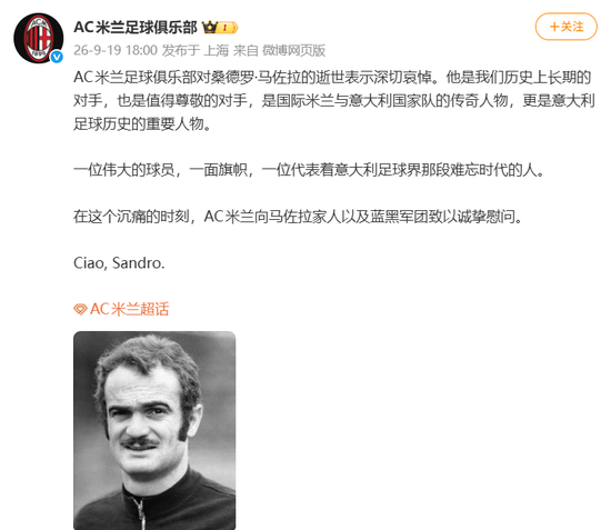 突闻噩耗：传奇球星去世