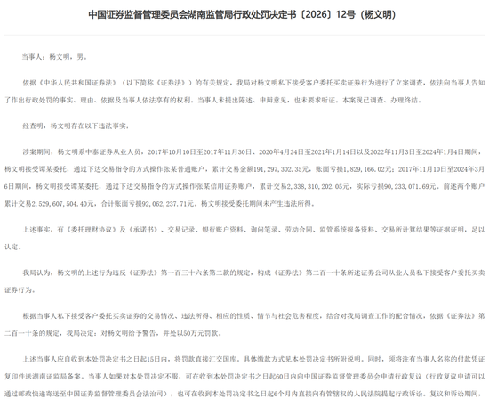 交易25亿、巨亏9206万！中泰证券一从业人员私下代客炒股被罚50万